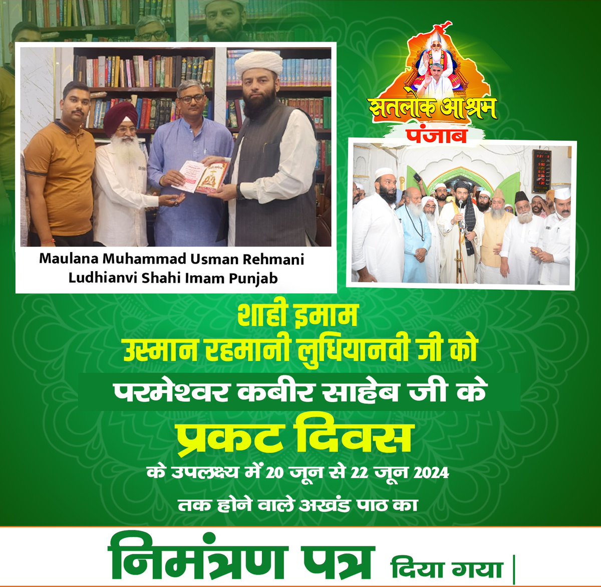 SatlokAshramPb's tweet photo. #सहआदर_निमंत्रण
Hindu Muslim Sikh eshai dharm nahi koi niyara

Bhandara Invitation ToThe World https://t.co/LY4zqsc5pq