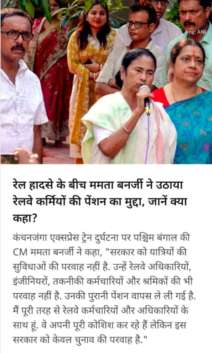 कंचनजंगा ट्रैन दुर्घटना में मृत्यु सभी यात्रियों को विनम्र श्रद्धांजलि,सरकार मृत्यु परिवार को तुरंत आर्थिक सहायता दें,और रेलवे कर्मचारियों को OPS दें 
#OPS_लागू_करो 
#NMOPS /ATEWA 
<a href="/vijaykbandhu/">Vijay Kumar Bandhu</a> 
<a href="/aajtak/">AajTak</a> <a href="/ANI/">ANI</a> 
<a href="/ravishndtv/">ravish ndtv</a> 
<a href="/Rajeshkumarops/">Dr Rajesh Kumar</a> <a href="/narendramodi/">Narendra Modi</a> <a href="/RahulGandhi/">Rahul Gandhi</a>
<a href="/yadavakhilesh/">Akhilesh Yadav</a>