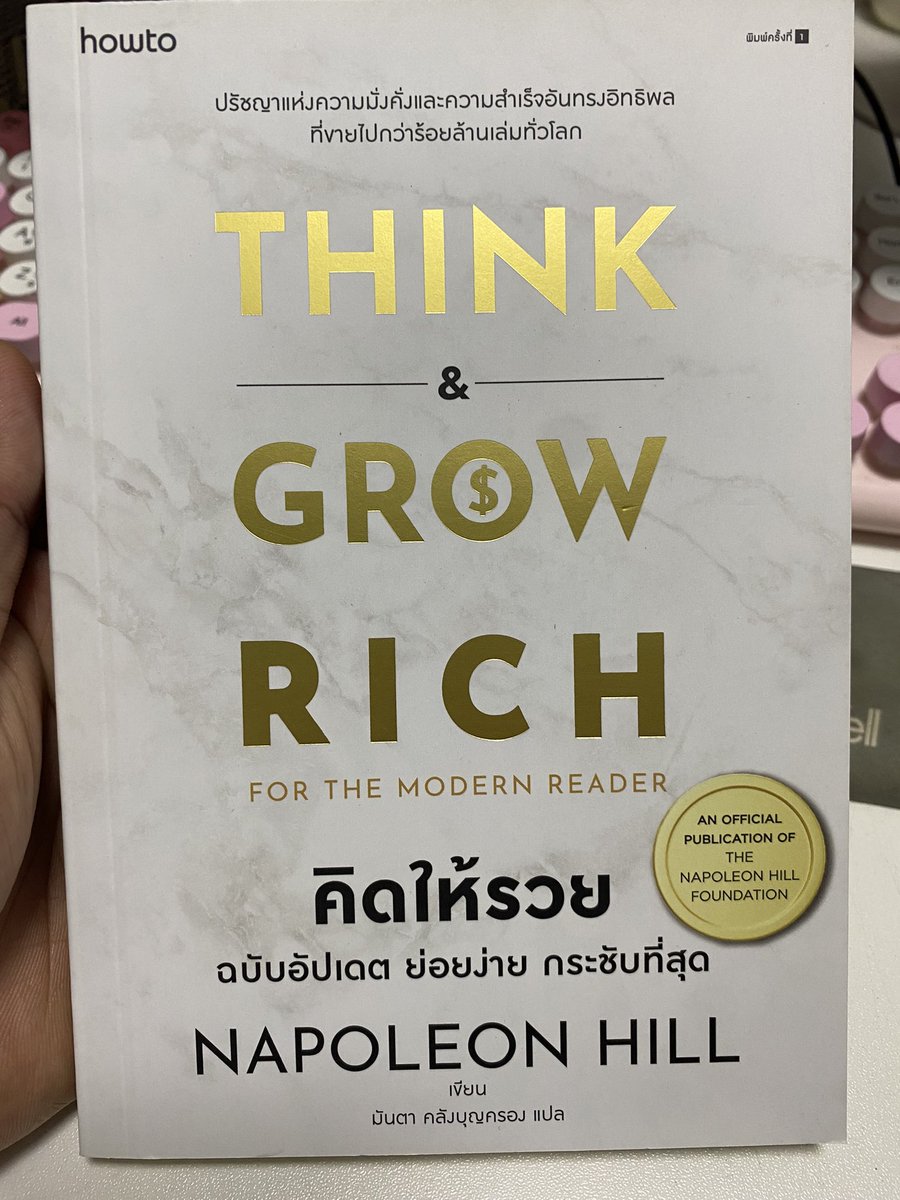Basniixz's tweet photo. แกะสูตรแนวคิด 9 ข้อ 
ของคนที่ประสบความสำเร็จ 
ที่ได้จากหนังสือ “คิดให้รวย”

1.มีเป้าหมายชัดเจนคือความปรารถนาอันแรงกล้าต่อสิ่งที่คุณอยากได้ เช่น ตั้งเป้าหมายจะเก็บเงิน 1 ล้าน ใน 3 ปีข้างหน้า ต้องทำวางแผนการทำงาน การเก็บออม การลงทุนยังไงให้ถึงเป้าหมาย

2.เชื่อว่าเป้าหมายที่คุณคิดนั้นทำได้อย่างแน่นอน ความเชื่อมั่นอย่างแรงกล้าต่อความปรารถนาของเป้าหมายที่จะเก็บ 1 ล้านให้ได้ ความเชื่อนี้จะเป็นแรงผลักดันนี้ในการค้นคว้า ศึกษา และทำได้สำเร็จ

3.พูดกับตัวเองคือการยืนยันว่าเชื่อมั่นในเป้าหมายและพลังของตัวเอง คุณจะได้เรียนรู้การพูดกับตัวเองทุกวันว่า "ฉันสามารถทำได้" หรือ "ฉันมีความสามารถที่จะประสบความสำเร็จ" การพูดถึงความสำเร็จซ้ำกับตัวเองคือการย้ำว่าคุณมีความสามารถทำได้ตามเป้าหมาย

4.อยากได้อะไรต้องหาความรู้เฉพาะทางเพิ่มมากขึ้น อยากเรียนรู้อะไรสิ่งแรกที่ต้องใช้คือเวลาของตัวเราเอง เพื่อจะได้พัฒนาและเกิดทักษะใหม่ ๆ ที่เกี่ยวข้องกับธุรกิจหรืออาชีพของตน เช่น การเรียนหลักสูตรการตลาดดิจิทัลเพื่อเพิ่มโอกาสการขายสินค้าในสื่อสังคมออนไลน์มากขึ้น

5.จินตนาการถึงตัวเองเมื่อคุณบรรลุเป้าหมายแล้วมันสุดยอดแค่ไหน…

เขียนแค่นี้พอ นึกถึง และจินตนาการว่าตัวเองถึงเป้าหมาย เป็นคุณอีก1-5 ปีข้างหน้า  มันเป็นยังไงรู้สึกยังไง เขียนหรือจดมันไว้ด้วย

6.วางแผนทำตามแผนยังไงต้องทำได้ การวางแผนและการทำงานตามแผนเป็นสิ่งสำคัญ การมีเป้าหมายที่ชัดเจนนั้นดีแล้ว การมีมีแผนงานที่ชัดเจนและจัดการได้อย่างเป็นระบบจะช่วยให้คุณไปถึงเป้าหมายได้แน่นอน

7.ไม่ต้องลังเลเมื่อตัดสินใจลงมือทำ บางครั้งคุณก็ไม่ต้องใช้เวลามากในการตัดสินใจหรือลังเพราะมีคนอื่นมาพูดว่าคุณทำไม่ได้ คุณตัดสินใจจะลงมือทำตั้งแต่ตั้งเป้าหมายแล้ว คุณแค่ลงมือทำตามแผนเลิกสนใจคนอื่นนอกจากเสียงในหัว “คุณทำได้” 

8.กุญแจสำคัญคืออดทนมุ่งมั่นไม่ยอมแพ้ แม้ว่าคุณอาจจะจะเจอกับความล้มเหลวบ้างในบางช่วงเวลา การใช้บทเรียนจากความล้มเหลวที่เกิดขึ้นนั้นก็เพื่อปรับปรุงและพัฒนาตัวคุณให้เก่งขึ้นทุกวัน

9.บอกตัวเองกับจิตใต้สำนึกด้วยความคิดและพลังบวกของตัวเองอย่างสม่ำเสมอ คุณอาจจะใช้การทำสมาธิและการผ่อนคลายจิตใจเพื่อเข้าถึงจิตใต้สำนึกเพื่อเชื่อมโยงอารมณ์และความคิดของคุณไปที่เป้าหมายที่คุณกำหนดไว้

สรุปข้อคิดจากหนังสือ￼คิดให้รวย
https://t.co/Y3x4s4Ougu