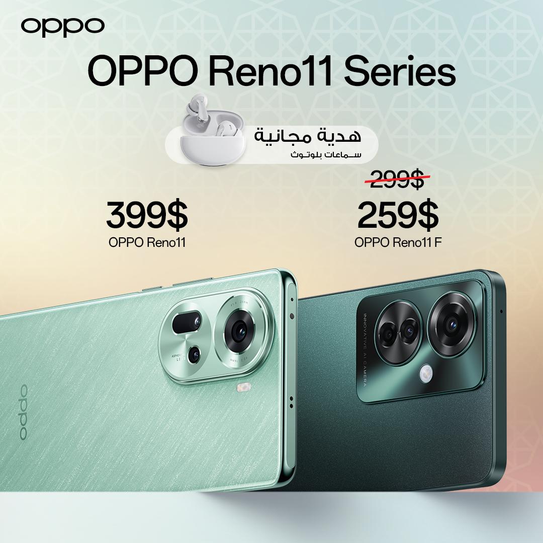 عروض من أوبـــو بمناسبة عيــــد الأضحى 🎉
هدايا وخصومات لاتفوتها!

ئۆفەرەکان لە ئۆپۆ بۆ جەژنی قوربان 🎉
دیاری و داشکاندن لەدەست مەدە!

#OPPOIraq
#GiftwithOPPO