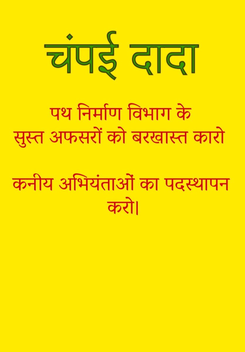 kan_jharkhand's tweet photo. @sunny_sharad @ChampaiSoren https://t.co/Dtkp8Tgt5o