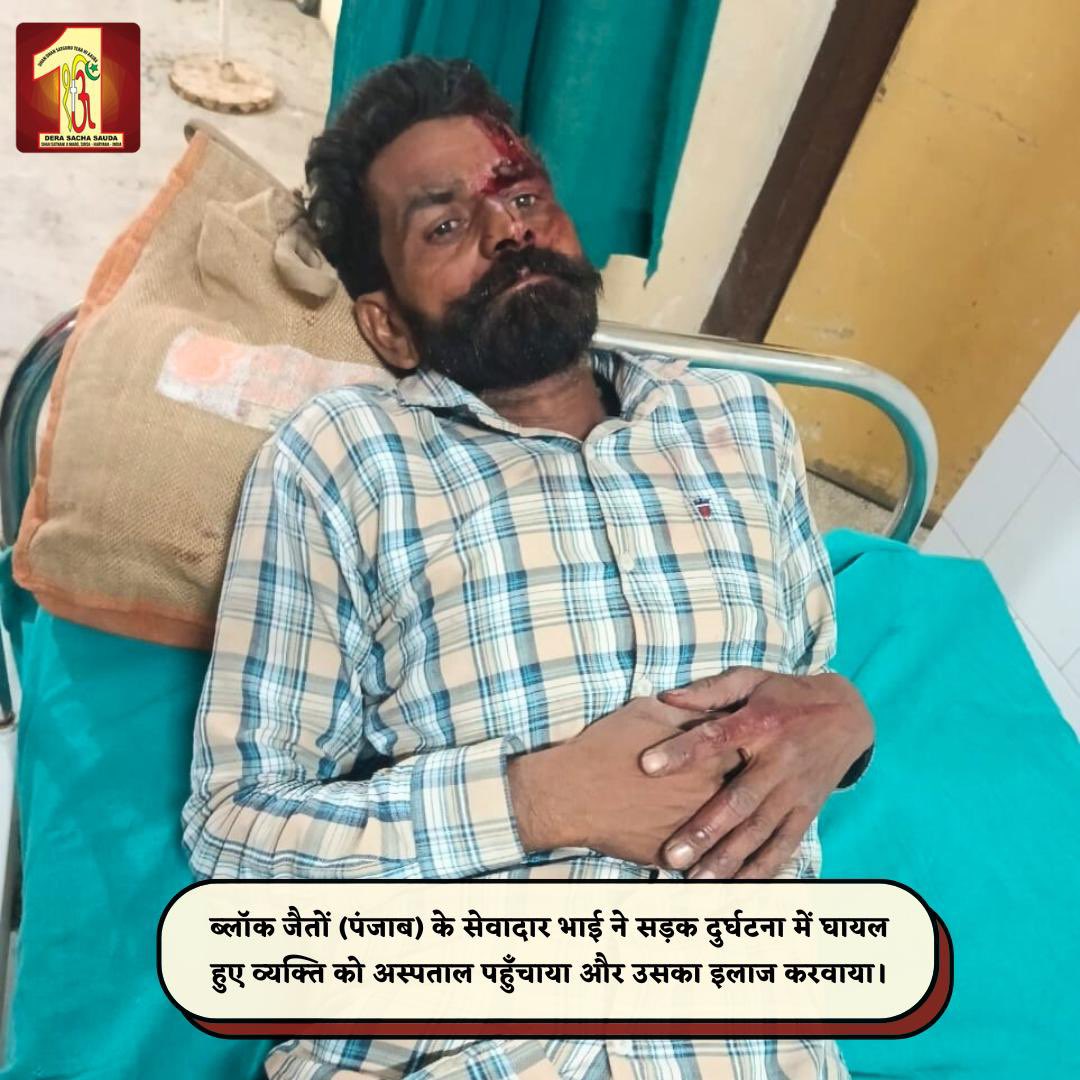 DSSNewsUpdates's tweet photo. In a crucial life-saving moment, Dera Sacha Sauda volunteers acted swiftly, transporting an accident victim to the hospital. Their quick and compassionate response saved an invaluable life, exemplifying the true spirit of kindness and dedication. 
#RoadAccident #MedicalCare #Kindness #Jaitu #DeraSachaSauda