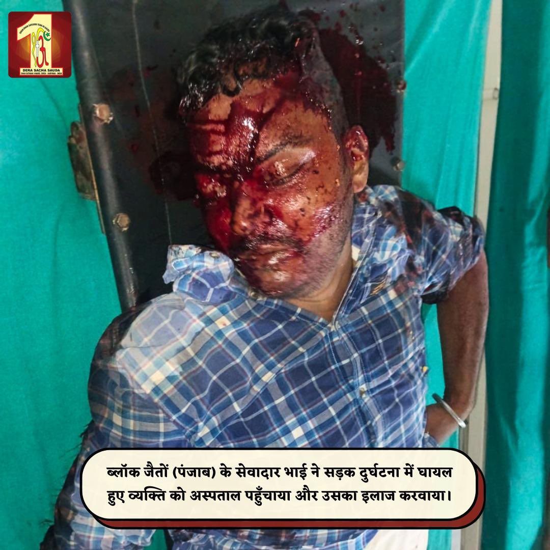 DSSNewsUpdates's tweet photo. In a crucial life-saving moment, Dera Sacha Sauda volunteers acted swiftly, transporting an accident victim to the hospital. Their quick and compassionate response saved an invaluable life, exemplifying the true spirit of kindness and dedication. 
#RoadAccident #MedicalCare #Kindness #Jaitu #DeraSachaSauda