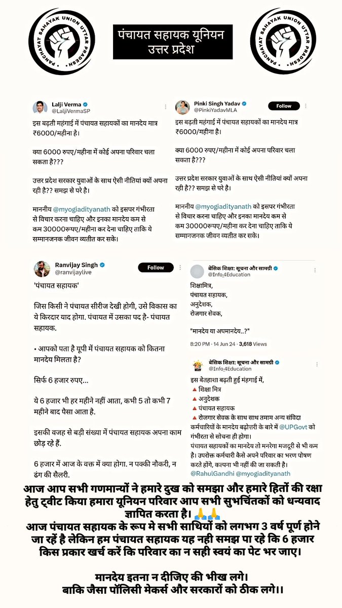 PSU_Ayodhya's tweet photo. सभी विधायक व सांसद महोदय,पत्रकार महोदय एवं समस्त सुभचिंतको को मेधावी पंचायत सहायक का साथ देने के लिए एवं हिम्मत बढ़ाने के लिए समस्त यूनियन परिवार सदैव आपका आभारी है!
@LaljiVermaSP
@PinkiYadavMLA 
@ranvijaylive
@Info_4Education 
@oprajbhar
@yadavakhilesh https://t.co/xxuwvNq3jP