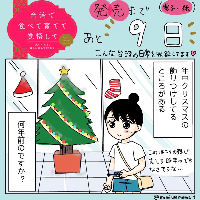 コミックエッセイ【台湾で食べて育てて覚悟して 気づいたら、暮らし始めて12年め】発売まであと9日!

これ伝われ(念)

紙書籍のご予約はこちらから↓
https://t.co/TLKw1jUMBK 