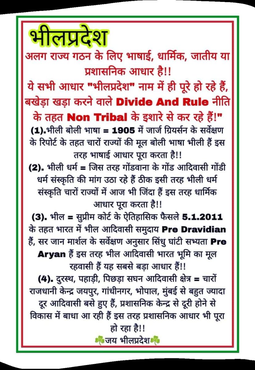 NanuramAma45264's tweet image. #jay_bhilpradesh 
#fecbookpost #instragram 
भील प्रदेश हमारा राज्य हे? और लेकर रहेंगे!#cmo_rajasthan 
#jay_johar #new_stete_bhilpradesh