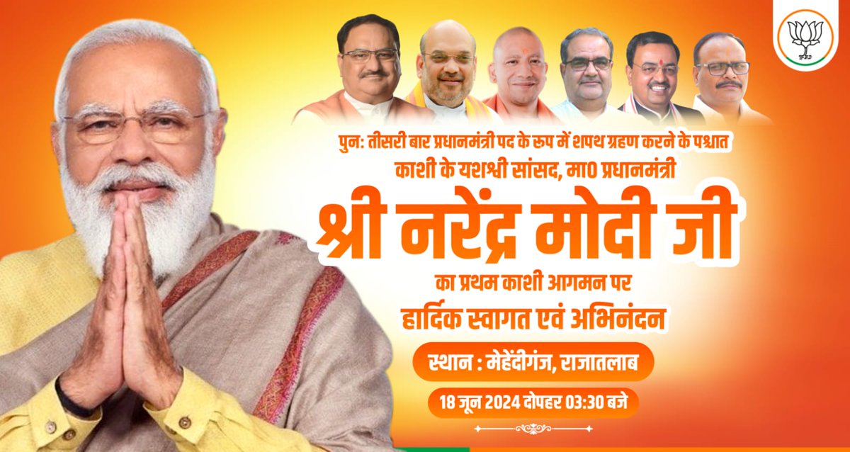 BjymKashi's tweet photo. स्वागत है.. 
माननीय प्रधानमंत्री श्री @narendramodi जी द्वारा पीएम किसान सम्मान निधि योजना की 17वीं क़िस्त का हस्तांतरण  18 जून,2024 को उत्तर प्रदेश के वाराणसी ज़िले से किया जाएगा। 🌾
#समृद्ध_किसान_मोदी_का_संकल्प
@BJYM4UP @BJPKashiKshetra @shailendrabjym1 https://t.co/1r6A9RLSsm
