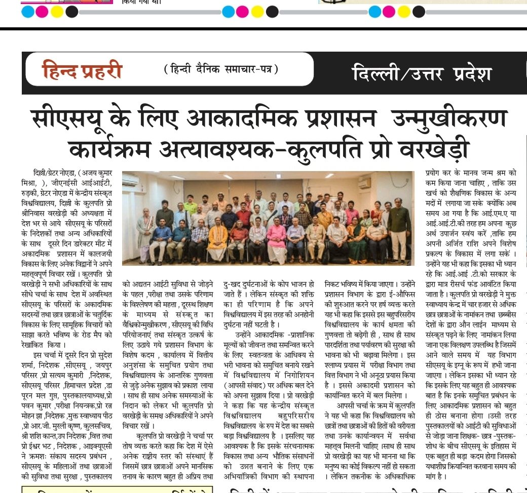 डायरेक्टर्स मीट-2024 में कुलपति<a href="/CentralSanskrit/">CENTRAL SANSKRIT UNIVERSITY</a>प्रो <a href="/shrivarakhedi/">shrinivasa varakhedi</a>ने कहा-उन्नत व प्रभावी आकादमिक प्राशासनिक नेतृत्व हेतु आपसी विश्वास,गण कार्य निर्धारण तथा उसका समयबद्ध परिणाम आवश्यक<a href="/ugc_india/">UGC INDIA</a> <a href="/EduMinOfIndia/">Ministry of Education</a> <a href="/PMOIndia/">PMO India</a> <a href="/SB_Delhi/">संस्कृतभारती (देहली) Samskrita Bharati (Delhi)</a> <a href="/PIB_India/">PIB India</a> <a href="/MinOfCultureGoI/">Ministry of Culture</a> <a href="/LabourMinistry/">Ministry of Labour & Employment, GoI</a> 
AjAyPRO