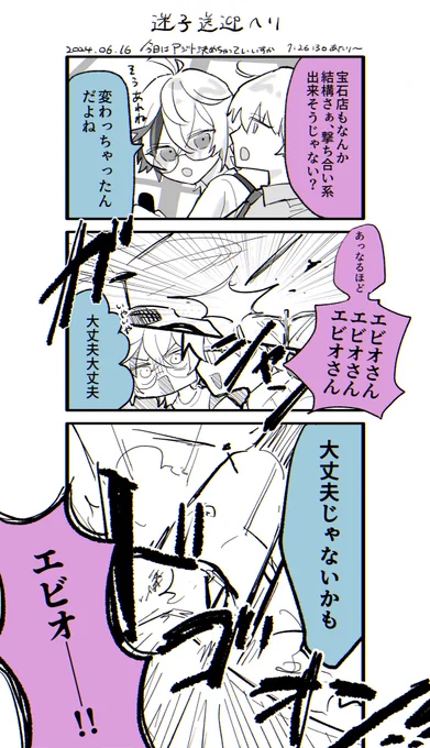 ?「大丈夫、僕、大丈夫だから」 