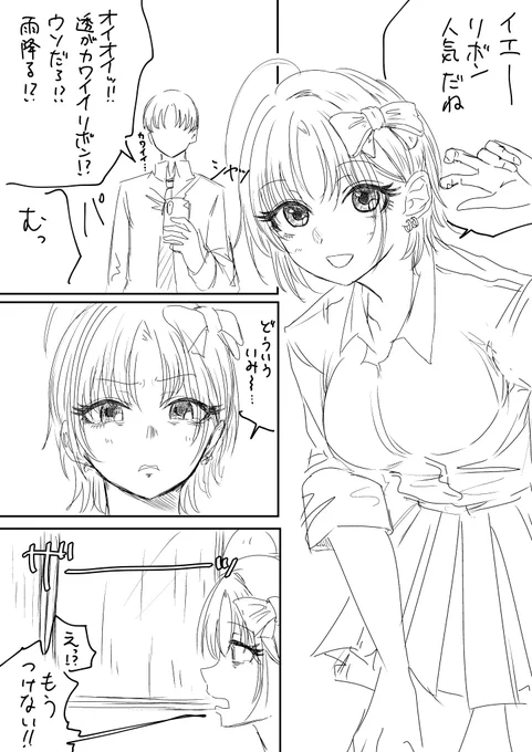 透がかわいいリボン〜!? 