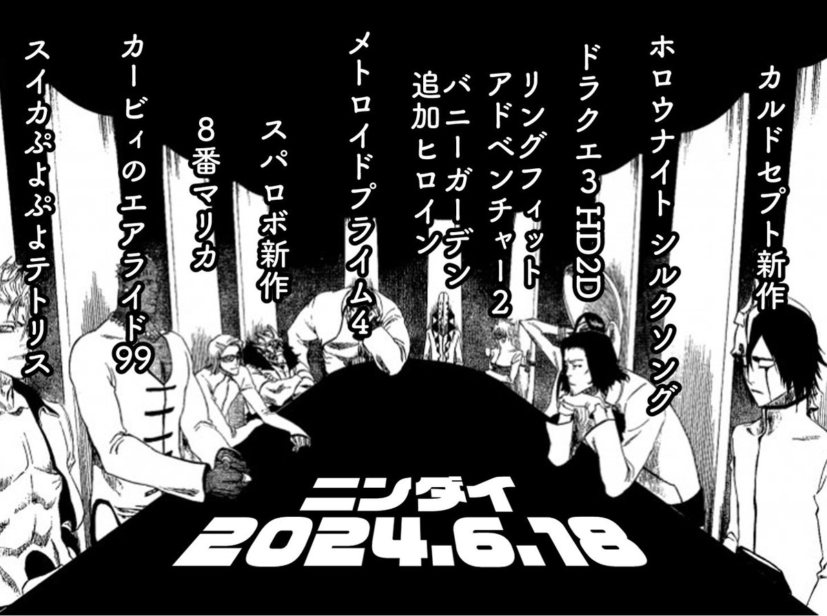 明日のニンダイの予想です。楽しみだなあ 