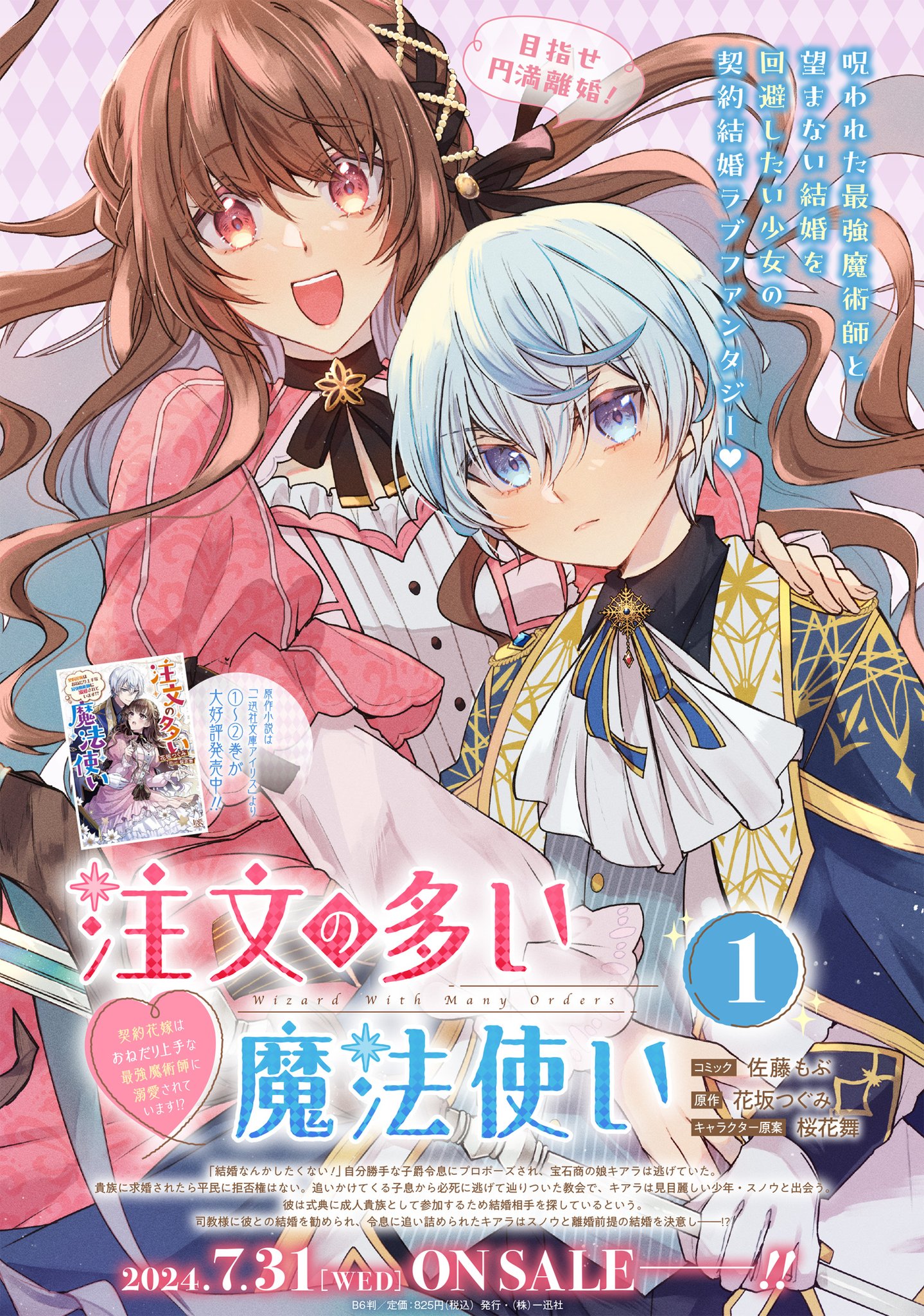 魔法使いの婚約者 2 秘密の花嫁と覚めない悪夢 Amazon.co.jp: 魔法使いの婚約者: 2 秘密の花嫁と覚めない悪夢