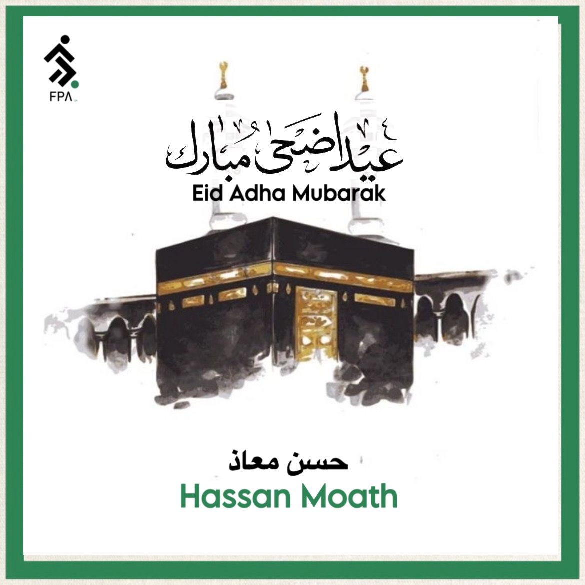 #عيد_الأضحى_المبارك_2024 كل عام وأنتم بخير