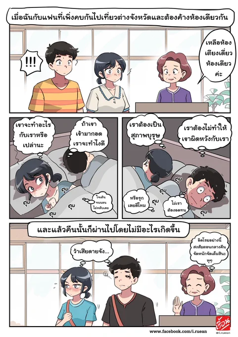 เรื่องนี้ต้องถึงพันดริฟ 
