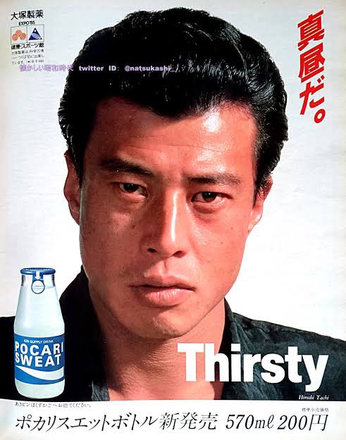 舘ひろしポカリ特大ポスター 舘ひろしポカリ特大ポスター 舘ひろしポカリ特大ポスター 舘ひろし