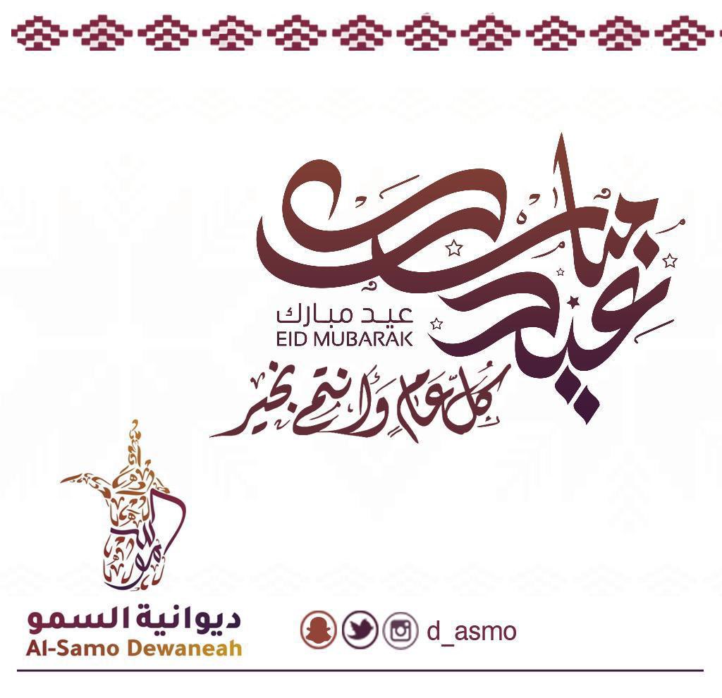 كل عام وانتم بخير