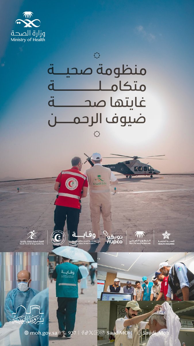 وزارة الصحة السعودية tweet media