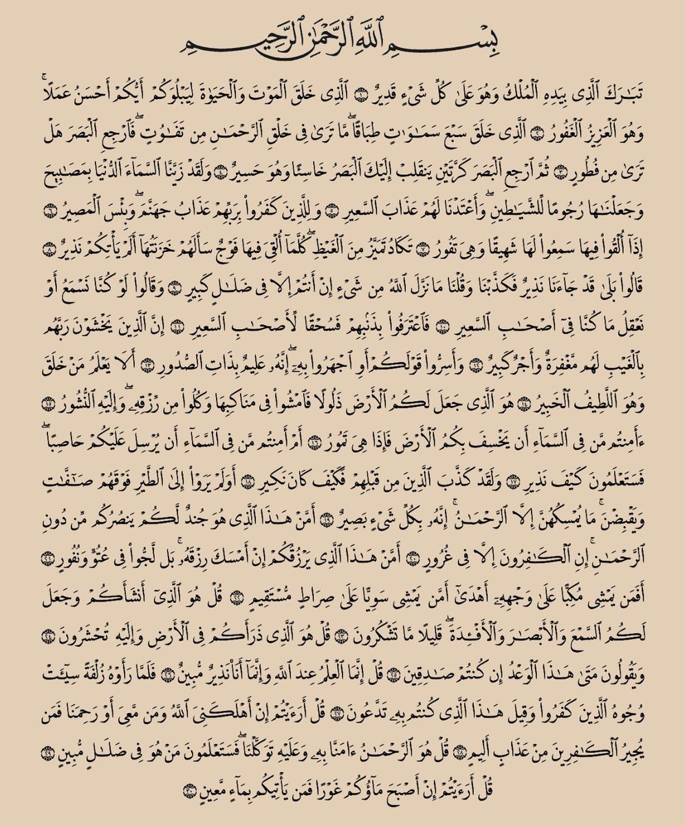 Cool_Ustaz's tweet image. The Power of Surah Mulk ❤️

Imagine, you are dead! Your funeral prayer is over! You are placed in the grave! You are waiting for the angels of Munkar Nakir! But, they are not coming! But you are beginning to smell the fragrance of Paradise! After a while, a tunnel to Paradise is…