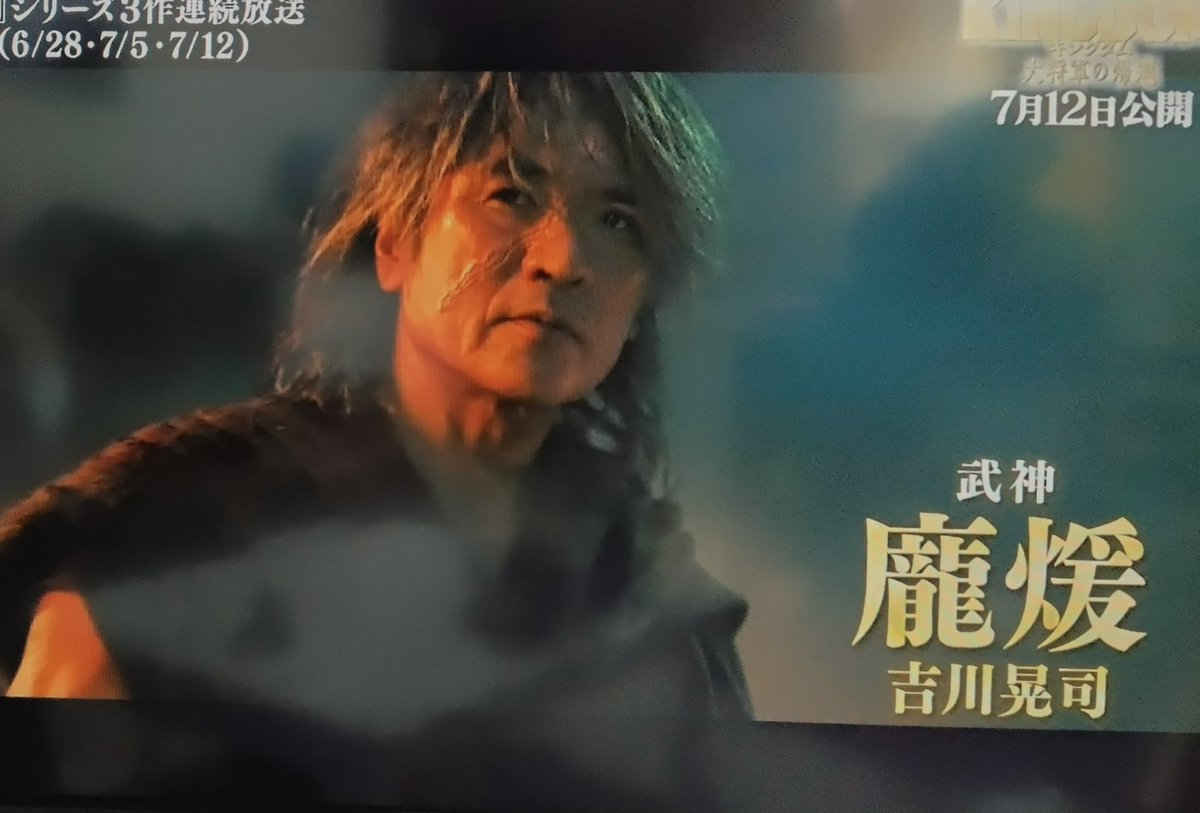 朝から眼福✨ #吉川晃司 #キングダム #龐煖
