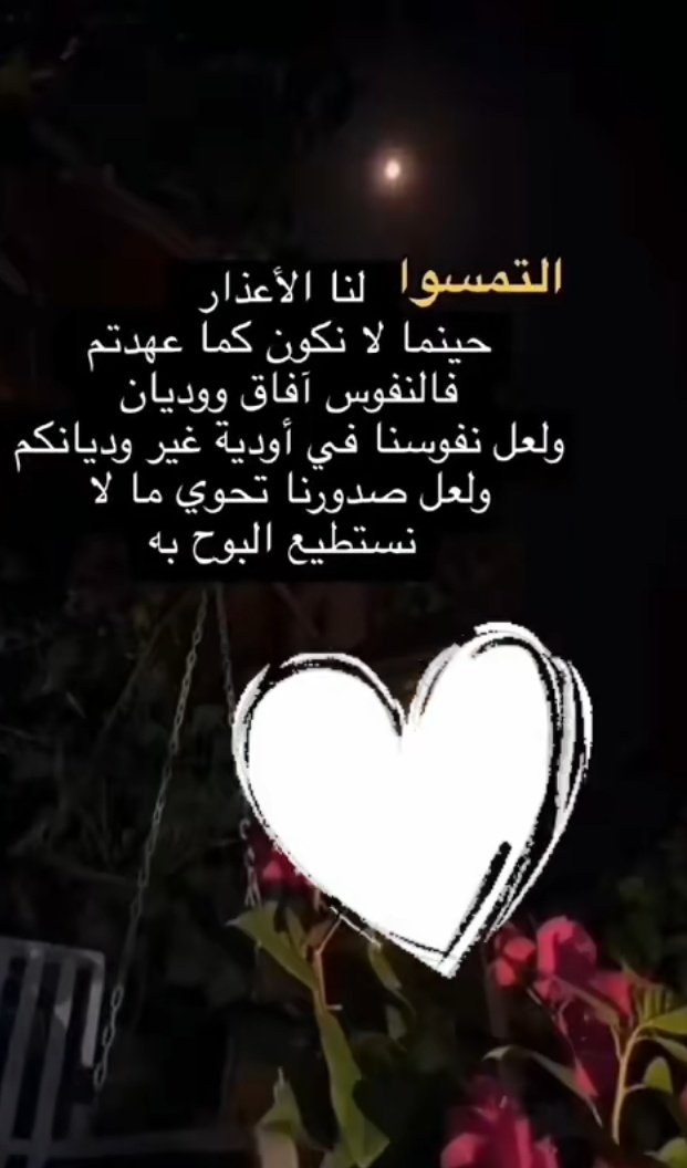 mrm2181's tweet image. ما دمت تحاول وتقاوم لتحقيق حلمك
لا يهمك عدد مرات سقوطك
لا يشغلك كلام من حولك
لا تفكر بخيبات أمسك
ما تحمل همه لن يدوم في حياتك
لا أحد يفهمك قدر نفسك
إفتخر بصمودك إفرح بأقل إنجازاتك لا تستسلم مهما كانت صعوباتك
تبصر في مميزاتك أنت شيء عظيم في واقعك يكفي أنك بديع صنع ربك