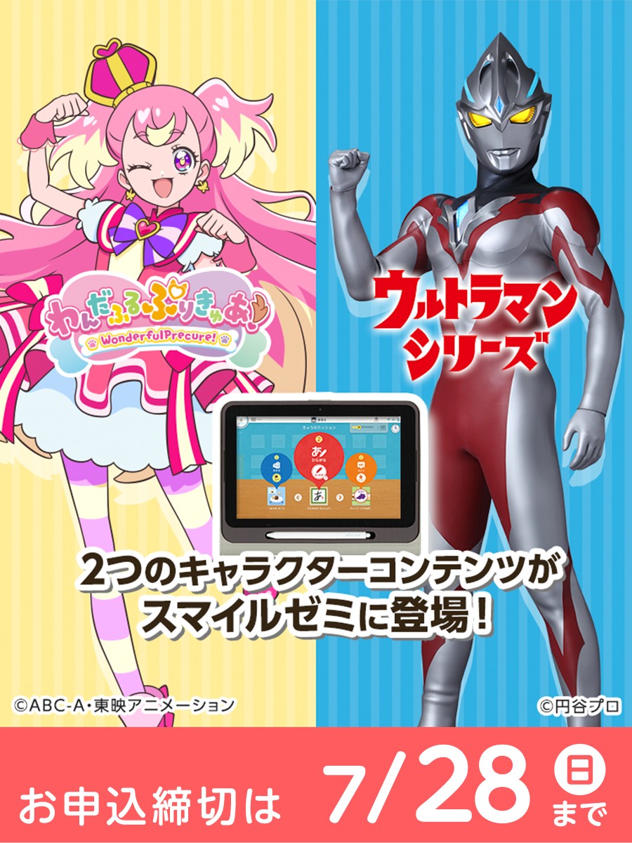 この夏限定🌻】 2024年夏の限定イベントとして、 スマイルゼミに