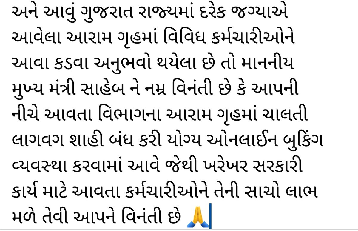 Yuvi_1212's tweet photo. ગુજરાત રાજ્યમાં આવેલ દરેક આરામ ગૃહ ખાતે ચાલતી મનમાની ઉપર લગામ લગાવી આરામ ગૃહ ખાતે ઓનલાઈન બુકિંગ વ્યવસ્થાનું આયોજન અમલમાં મૂકવા આપ સાહેબશ્રીને નમ્ર વિનંતી છે 🙏 @Bhupendrapbjp @CMOGuj @VMCVadodara @CollectorVad @manisha_vakil @drhemangjoshi @devanshijoshi71 @Vivekdoza 
@YAJadeja https://t.co/y8GErM0yW7