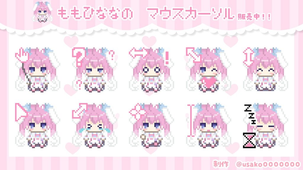 ꒰ グ ッ ズ 紹 介 💗 ꒱ PCで使用できるマウスカーソルなの🎀✨ 動い ...