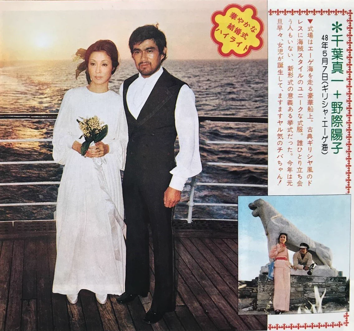 千葉真一 野際陽子