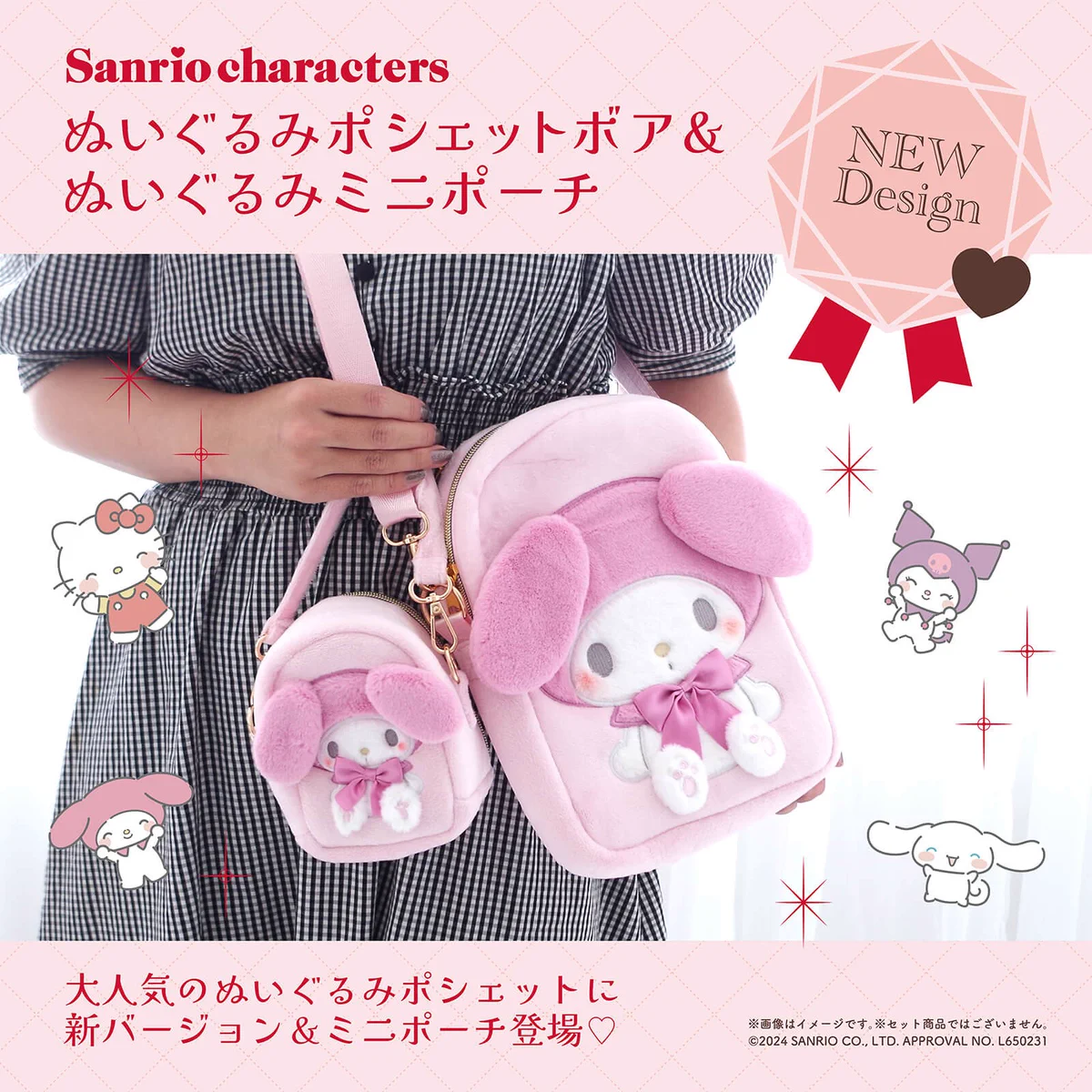 エスプレッソ　ぬいぐるみポシェット　サンリオ GQTdPc_acAAtJvz?format=webp&