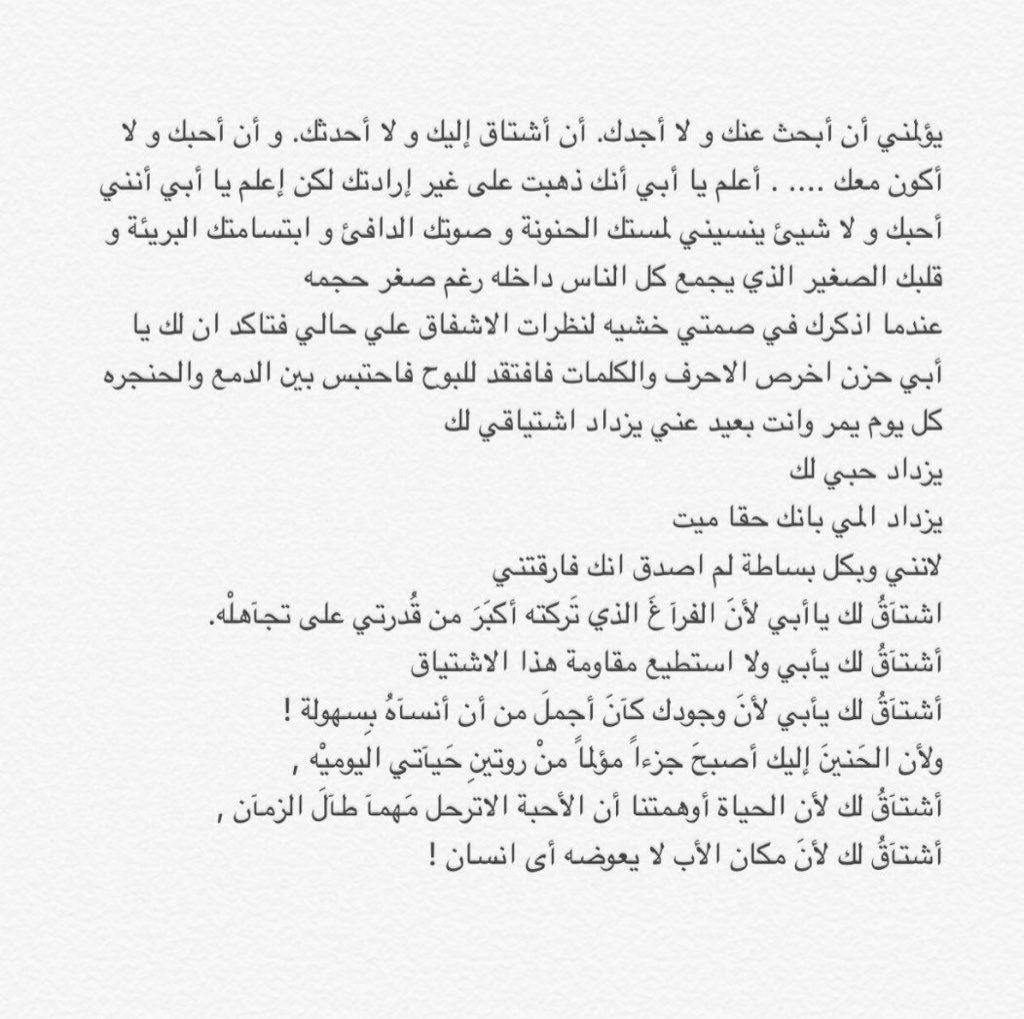 3iisy's tweet photo. أشتَاق لك لأن - مكان الأب - لا يعَّوضه أي انسان ! https://t.co/fdkvIL2xeN