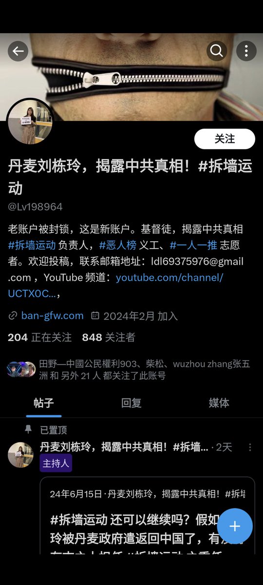 fnkwhb's tweet photo. 甜党掌握了确实证据，向丹麦移民局、难民局举报“拆墙运动”丹麦“领头蛆”刘栋玲拿共产党经费、从事间谍活动！

丹麦政府根据甜党提供的证据，立刻发起了遣返蛆共特务刘栋玲的行动！！！

谁帮助蛆共特务刘栋玲、就是蛆共特务同伙！
丹麦难民局邮箱：fln@fln.dk
丹麦移民局邮箱：asyl@us.dk https://t.co/tSoNW5u6CI