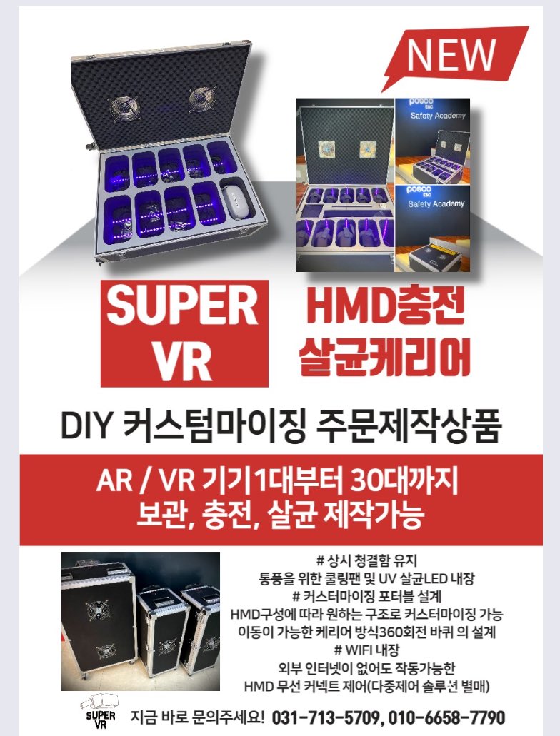 supervr9's tweet image. 제작기간 2주인데 상담없이 #쇼핑몰에서 판매됨 재고가 있어 다행이었다
smartstore.naver.com/supervr

#창동 #문화체육센터

#UV살균 #충전 #HMD #VR #이동형 #캐리어 #수퍼VR 

• 이동 캐리어방식
• UV LED 살균
• 습기제거용 듀얼팬
• 충전기능(모든 기종 호환)
• 테블릿수납 충전
• 다용도 수납