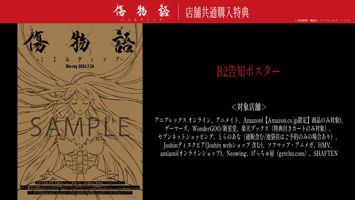西尾維新アニメプロジェクト on X: 西尾維新アニメプロジェクト on X: