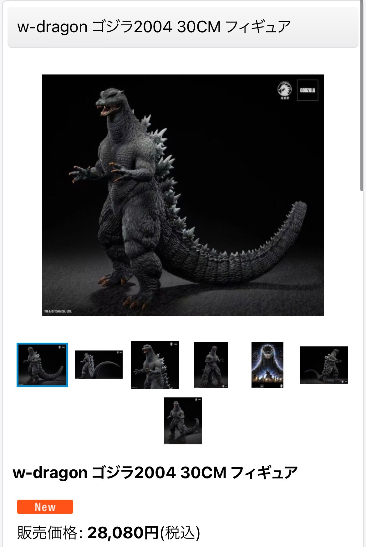 w-dragon 30cm ゴジラ2004 フィギュア少年リックs.h.