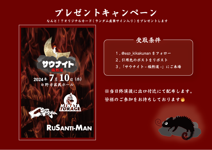 企画制作コース2年 @サウナイト-極楽道- tweet media