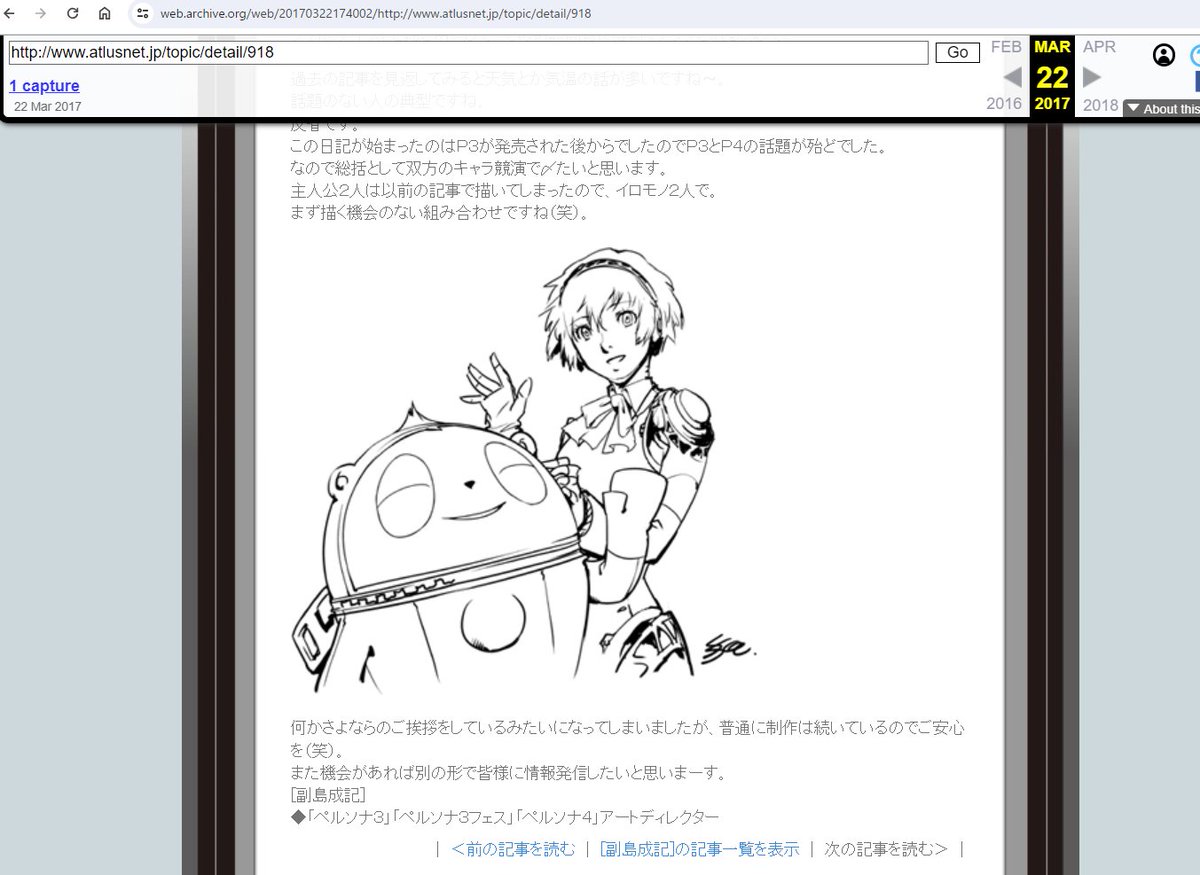 副島成記 アートワークス画集 ペルソナ3 ペルソナ4 P3 易けれ P4