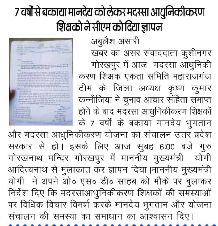 MadarsaNews123's tweet photo. क्या कभी #मदरसा_आधुनिक शिक्षकों की समस्या का समाधान हो पाएगा पिछले सात वर्षों से ये शिक्षक विभागीय मंत्री के साथ साथ यशस्वी मुख्यमंत्री श्री @myogiadityanath जी से भी कई बार मिल चुके हैं लेकिन सिर्फ आश्वासन पर आश्वासन ही अभी तक मिला ऐसा क्यों @oprajbhar @danishazadbjp https://t.co/JSutuW6gFs