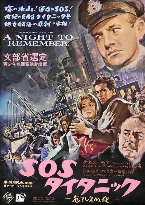 A NIGHT TO REMEMBER」は『SOSタイタニック -忘れえぬ夜-』という