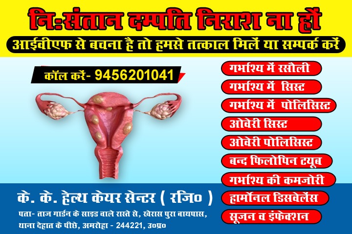 जिन महिलाओं को प्रेग्नेंसी कंसीव नहीं हो पाई है, वे तत्काल संपर्क करें