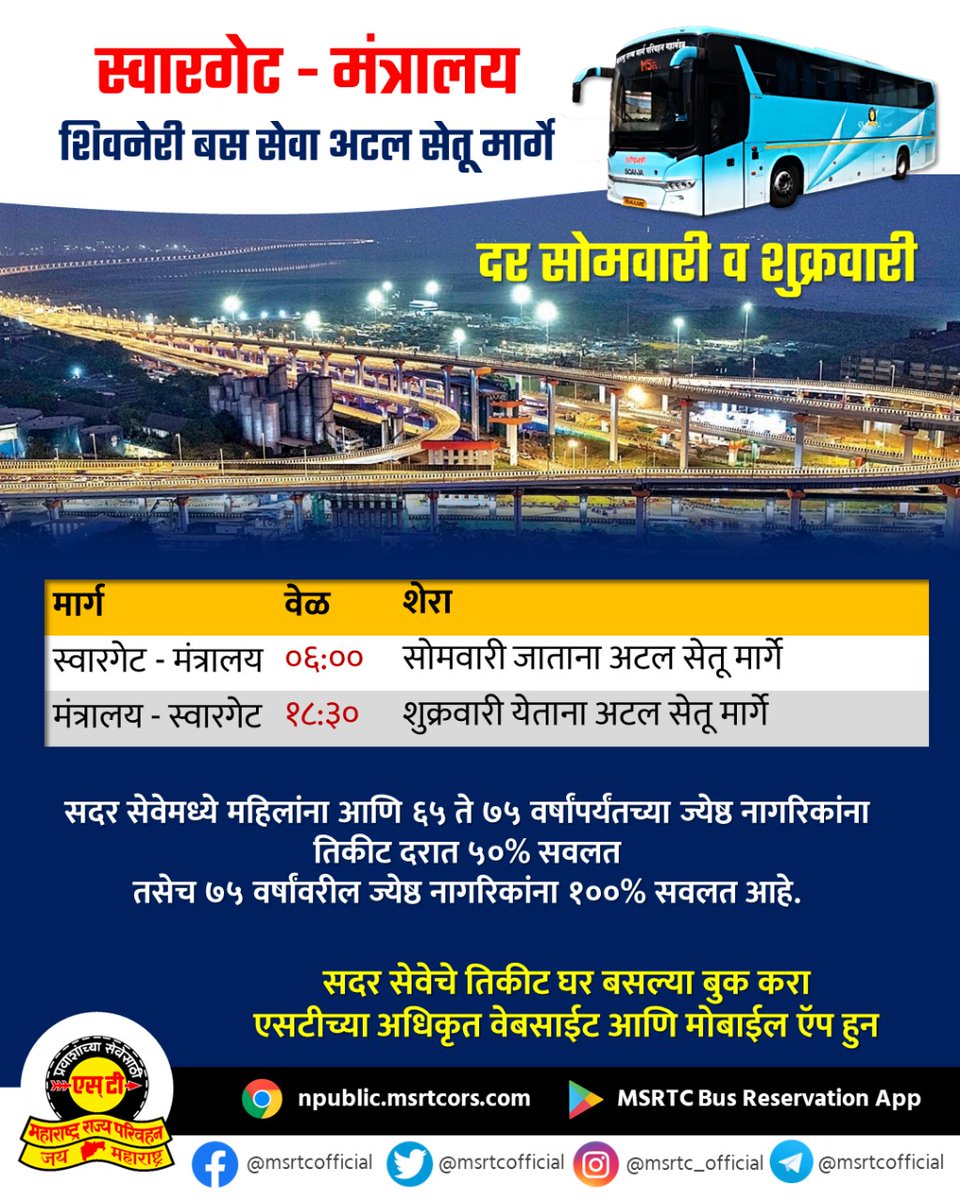 Maharashtra State Road Transport Corporation tweet media