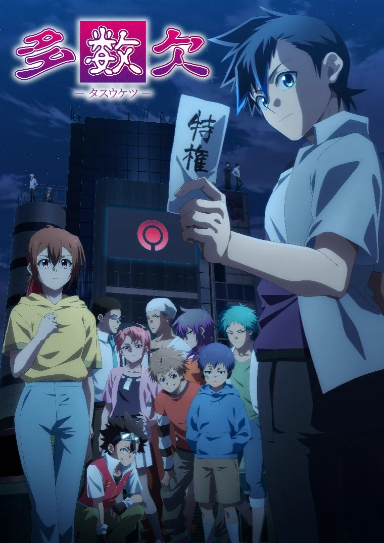 Tasuketsu Anime Unveils New Visual, Additional Cast, and July 2 Premiere Date