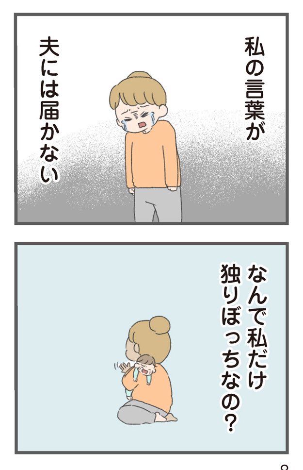 今日から別居します【第1話】(6/10) 
