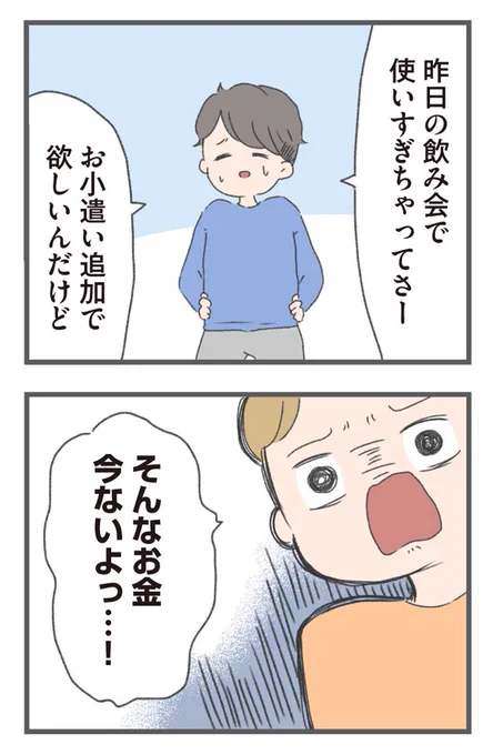 今日から別居します【第1話】(8/10) 