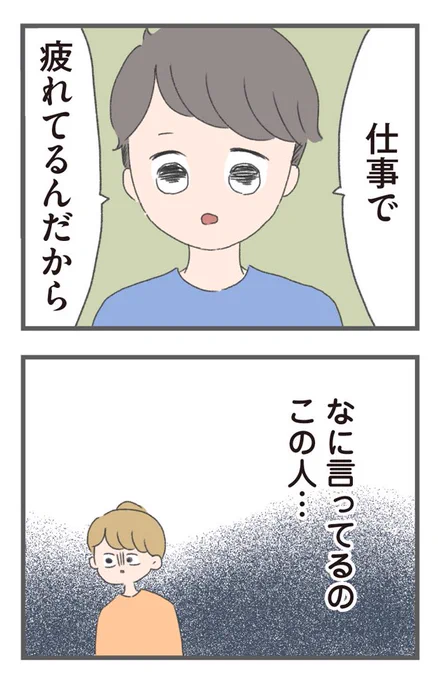 今日から別居します【第1話】(9/10) 