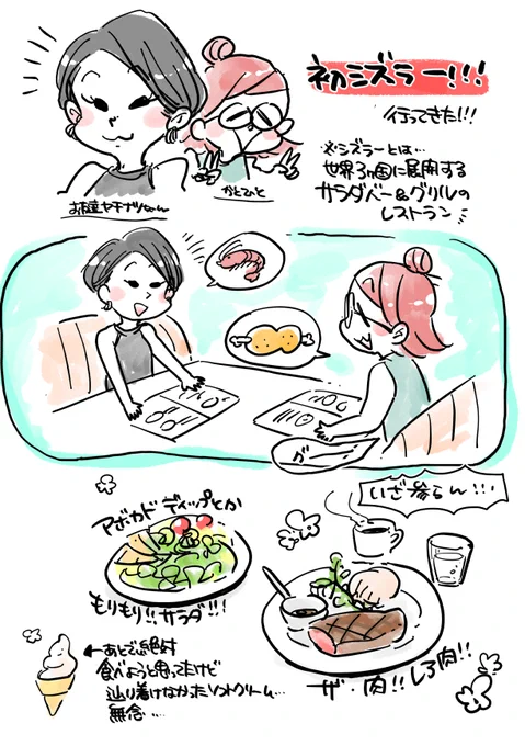 初めてのシズラーで美味しいランチをしたんだぜ絵日記…!!!! 気づいけば3時間!🤩 お昼から豪華にいっちゃったぜヘヘヘ🍖🍖🍖 