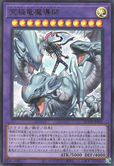 遊戯王海外相場】 海外で究極竜魔導師の発売前初動価格が約12万円に
