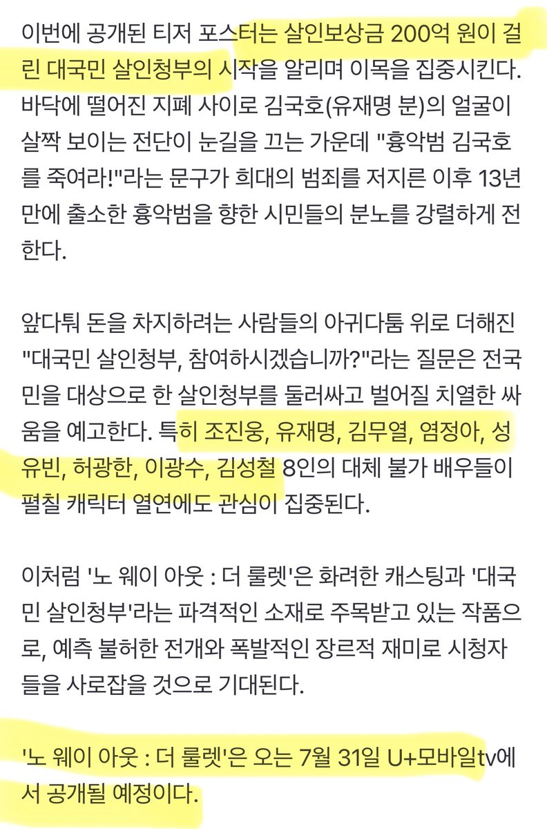 kuanghan_'s tweet photo. 조진웅→허광한 미스터리 스릴러 '노웨이아웃'…7월31일 첫 공개

'노 웨이 아웃 : 더 룰렛'은 오는 7월 31일 U+모바일tv에서 공개될 예정이다.

오예 오라오라 ( ੭ ̇ᗜ ̇ )੭ https://t.co/0z1z10hTmO