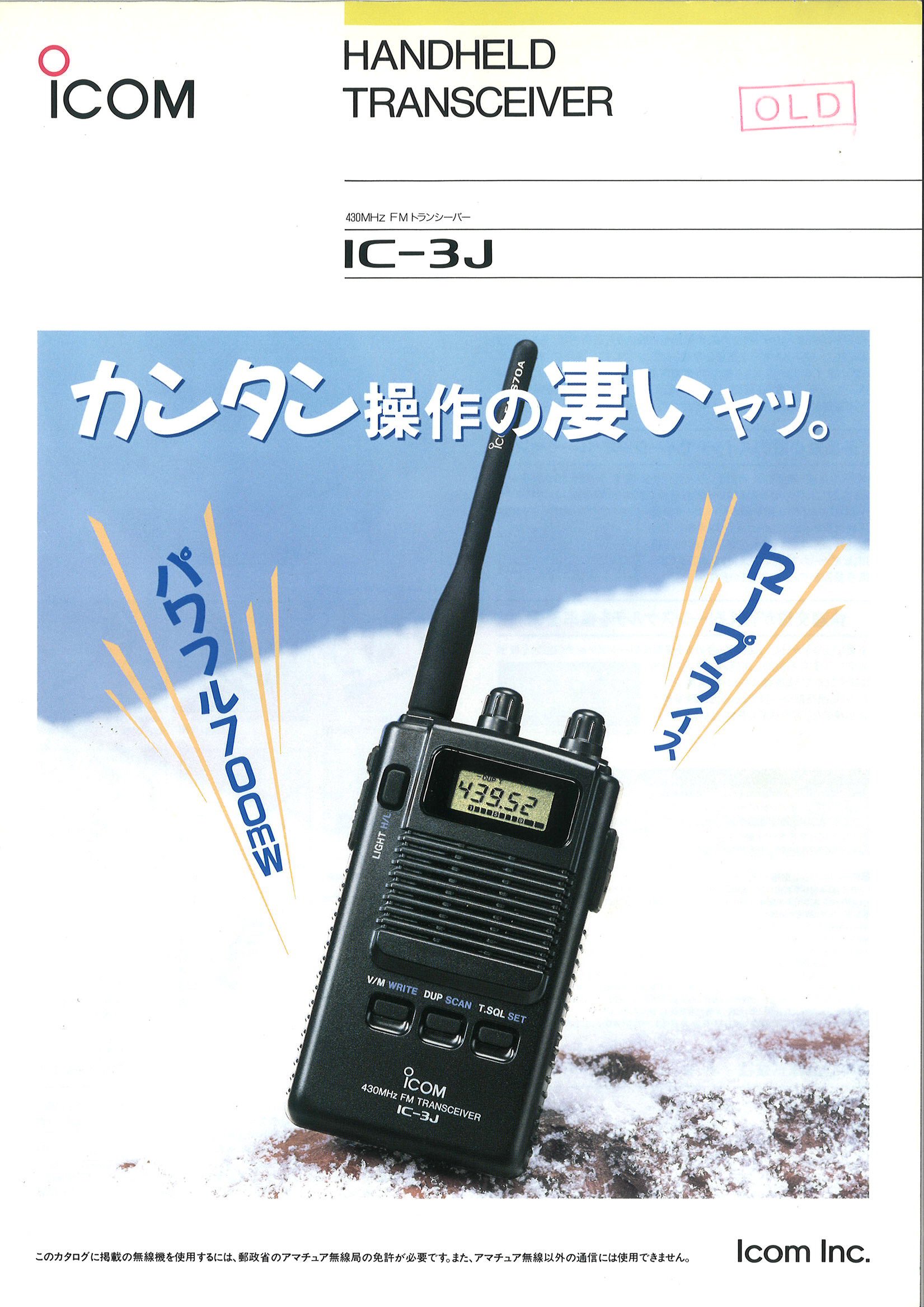 アイコム株式会社 Icom Inc в X: „\むかしなつかし/ アイコム アイコム株式会社 Icom Inc в X: „\むかしなつかし/ アイコム