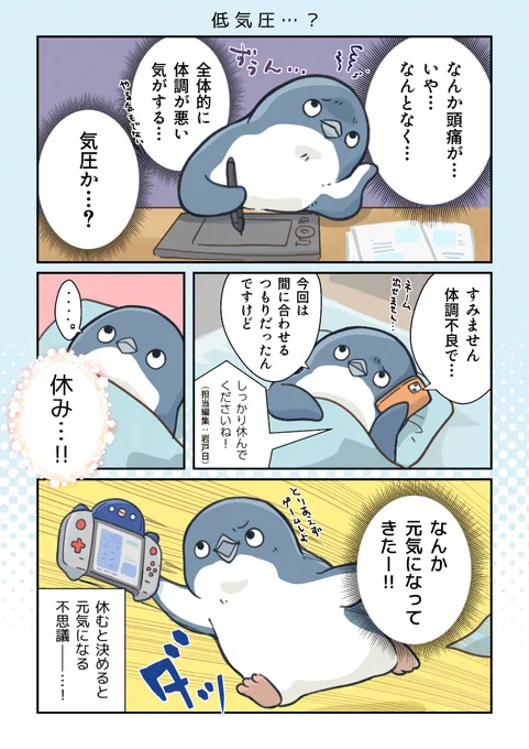 低気圧…?

#妄想ペンギン亜照さん #漫画 #漫画が読めるハッシュタグ #ペンギン #penguin 