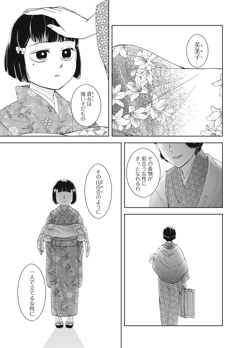 波うららかに、めおと日和』無料話更新 第40話 お見合い 蒔か